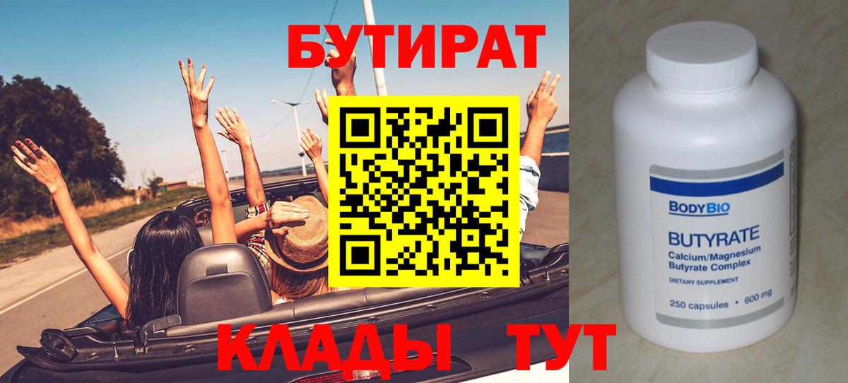 БУТИРАТ BDO 33% Норильск