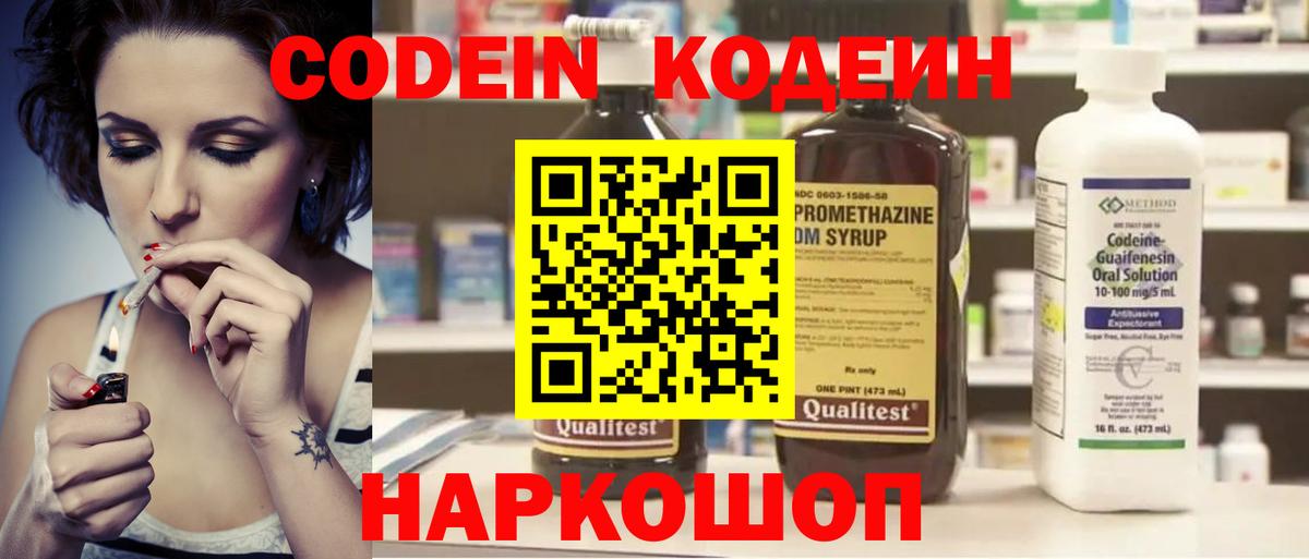 Кодеиновый сироп Lean напиток Lean (лин)  Кодеин напиток Lean (лин)  Норильск  Вход с VPN 