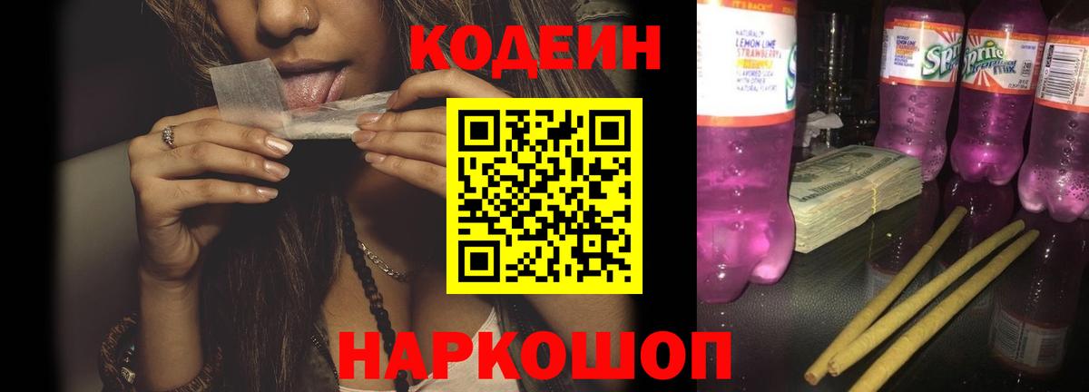 Кодеиновый сироп Lean Purple Drank Норильск